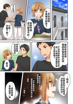 Arisugawa Ren tte Honto wa Onna nanda yo ne. | 有栖川煉其實是女生對吧。 1~8 Page #151