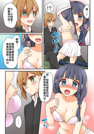 Arisugawa Ren tte Honto wa Onna nanda yo ne. | 有栖川煉其實是女生對吧。 1~8 - Page 172