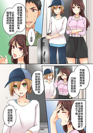 Arisugawa Ren tte Honto wa Onna nanda yo ne. | 有栖川煉其實是女生對吧。 1~8 Page #76