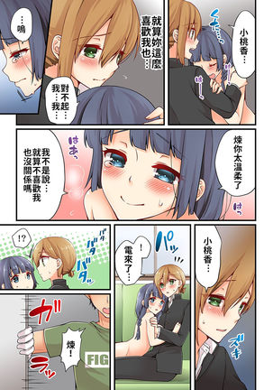 Arisugawa Ren tte Honto wa Onna nanda yo ne. | 有栖川煉其實是女生對吧。 1~8 Page #183