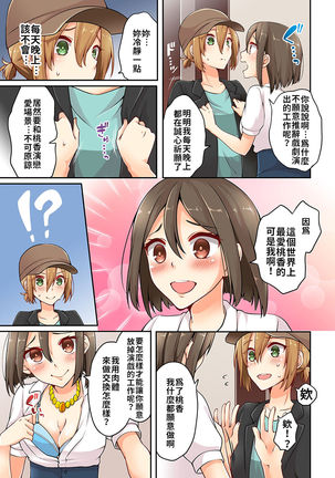 Arisugawa Ren tte Honto wa Onna nanda yo ne. | 有栖川煉其實是女生對吧。 1~8 - Page 60