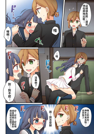 Arisugawa Ren tte Honto wa Onna nanda yo ne. | 有栖川煉其實是女生對吧。 1~8 Page #169