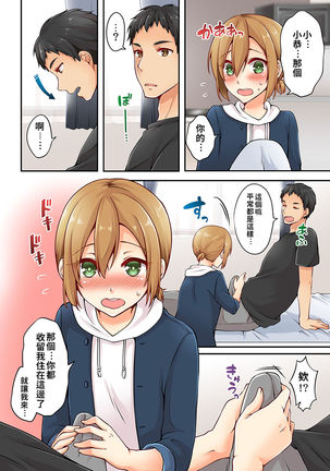 Arisugawa Ren tte Honto wa Onna nanda yo ne. | 有栖川煉其實是女生對吧。 1~8 Page #80