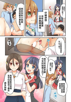 Arisugawa Ren tte Honto wa Onna nanda yo ne. | 有栖川煉其實是女生對吧。 1~8 - Page 37