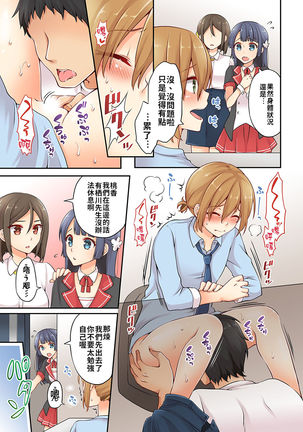 Arisugawa Ren tte Honto wa Onna nanda yo ne. | 有栖川煉其實是女生對吧。 1~8 - Page 39