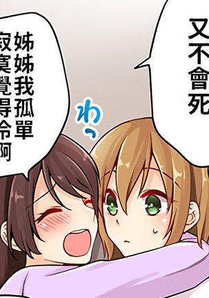 Arisugawa Ren tte Honto wa Onna nanda yo ne. | 有栖川煉其實是女生對吧。 1~8 Page #205