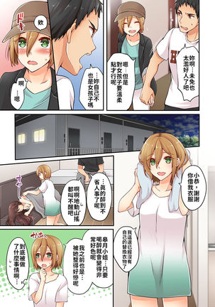 Arisugawa Ren tte Honto wa Onna nanda yo ne. | 有栖川煉其實是女生對吧。 1~8 Page #64