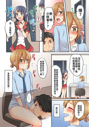 Arisugawa Ren tte Honto wa Onna nanda yo ne. | 有栖川煉其實是女生對吧。 1~8 - Page 36