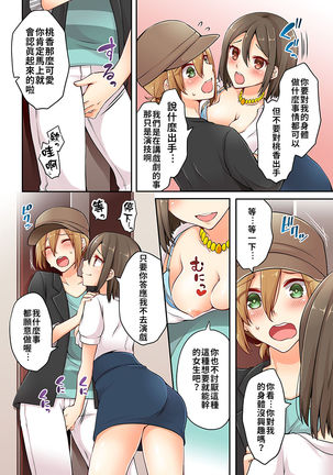 Arisugawa Ren tte Honto wa Onna nanda yo ne. | 有栖川煉其實是女生對吧。 1~8 - Page 61