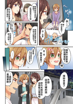 Arisugawa Ren tte Honto wa Onna nanda yo ne. | 有栖川煉其實是女生對吧。 1~8 Page #48