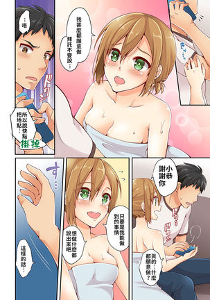 Arisugawa Ren tte Honto wa Onna nanda yo ne. | 有栖川煉其實是女生對吧。 1~8 - Page 15