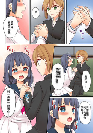 Arisugawa Ren tte Honto wa Onna nanda yo ne. | 有栖川煉其實是女生對吧。 1~8 - Page 171