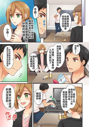 Arisugawa Ren tte Honto wa Onna nanda yo ne. | 有栖川煉其實是女生對吧。 1~8 Page #6