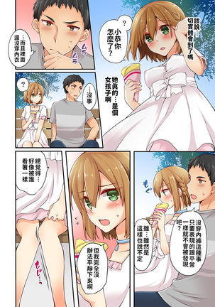 Arisugawa Ren tte Honto wa Onna nanda yo ne. | 有栖川煉其實是女生對吧。 1~8 Page #134