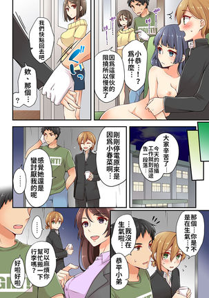 Arisugawa Ren tte Honto wa Onna nanda yo ne. | 有栖川煉其實是女生對吧。 1~8 Page #184