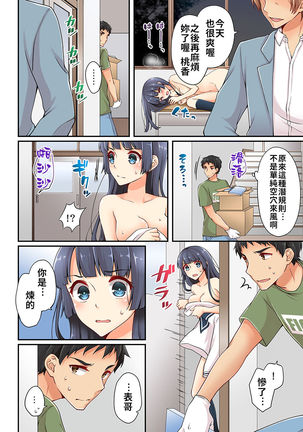 Arisugawa Ren tte Honto wa Onna nanda yo ne. | 有栖川煉其實是女生對吧。 1~8 Page #190