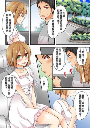 Arisugawa Ren tte Honto wa Onna nanda yo ne. | 有栖川煉其實是女生對吧。 1~8 - Page 117