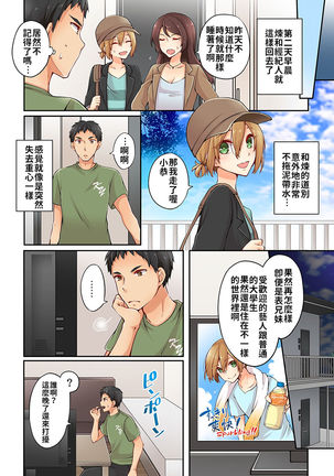 Arisugawa Ren tte Honto wa Onna nanda yo ne. | 有栖川煉其實是女生對吧。 1~8 - Page 75