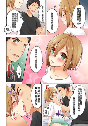 Arisugawa Ren tte Honto wa Onna nanda yo ne. | 有栖川煉其實是女生對吧。 1~8 Page #67