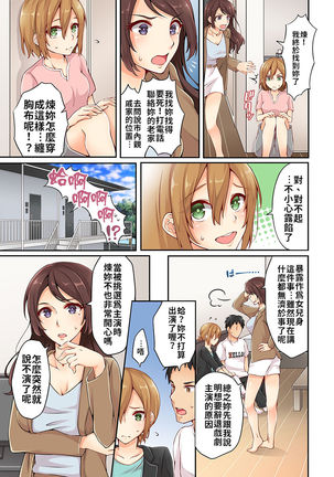 Arisugawa Ren tte Honto wa Onna nanda yo ne. | 有栖川煉其實是女生對吧。 1~8 - Page 24