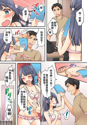 Arisugawa Ren tte Honto wa Onna nanda yo ne. | 有栖川煉其實是女生對吧。 1~8 - Page 87