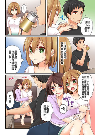 Arisugawa Ren tte Honto wa Onna nanda yo ne. | 有栖川煉其實是女生對吧。 1~8 Page #200