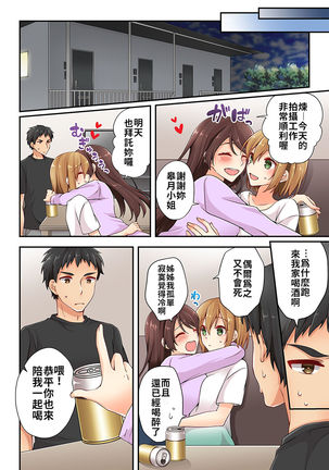 Arisugawa Ren tte Honto wa Onna nanda yo ne. | 有栖川煉其實是女生對吧。 1~8 Page #198