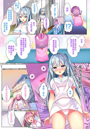 Naenae Onaho ni nanka Naritakuna Page #21