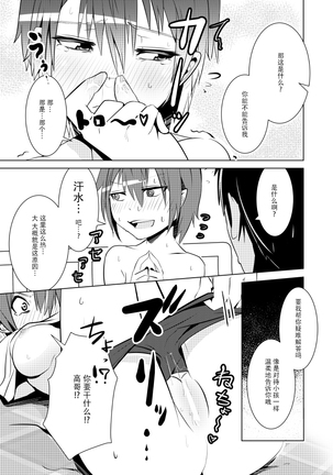 Nyotai na Ore to Osananajimi Page #19