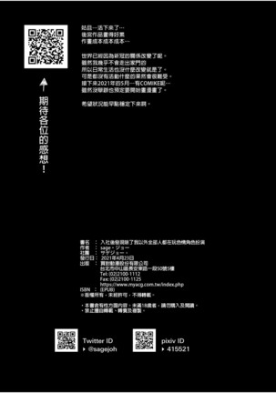 Nyuubu Shitara Ore Igai Zenin Ero ROM Layer datta Page #25