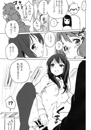 Oumae Kumiko no Yuuutsu - Page 7