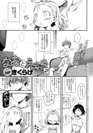 Nao to H Ch. 1-2 - Page 25