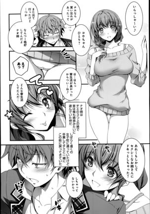 Nao to H Ch. 1-2 - Page 2