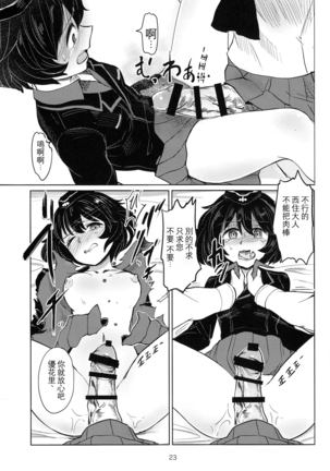 Itsumi-kun to Akiyama-san Page #23