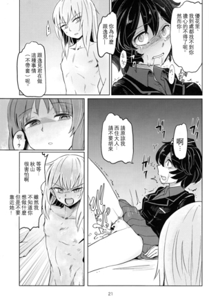 Itsumi-kun to Akiyama-san Page #21