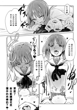 Itsumi-kun to Akiyama-san Page #27