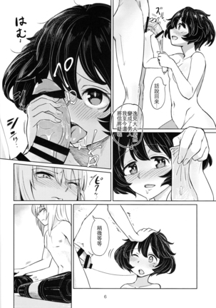 Itsumi-kun to Akiyama-san Page #6