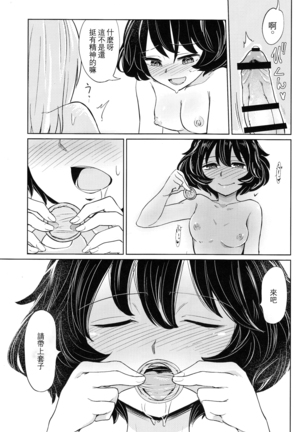 Itsumi-kun to Akiyama-san Page #9