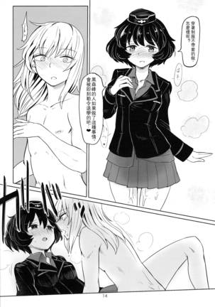 Itsumi-kun to Akiyama-san Page #14