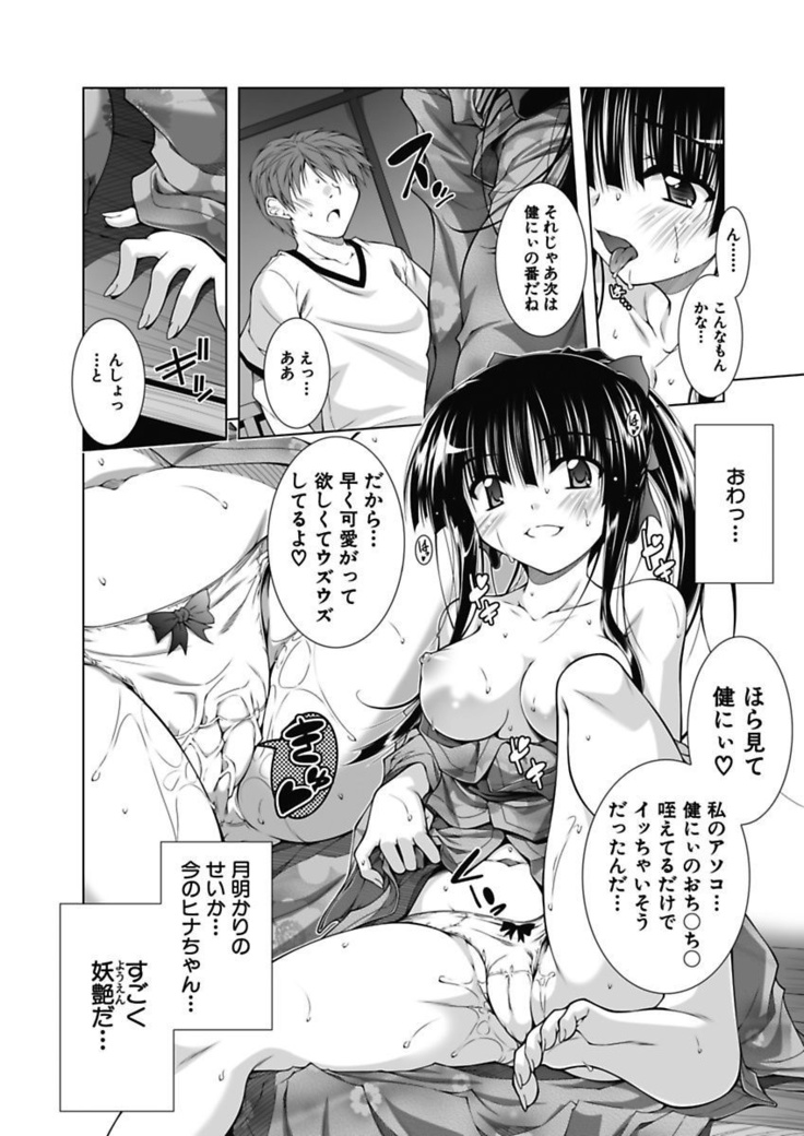 Ecchi Imouto wa Suki Desuka?