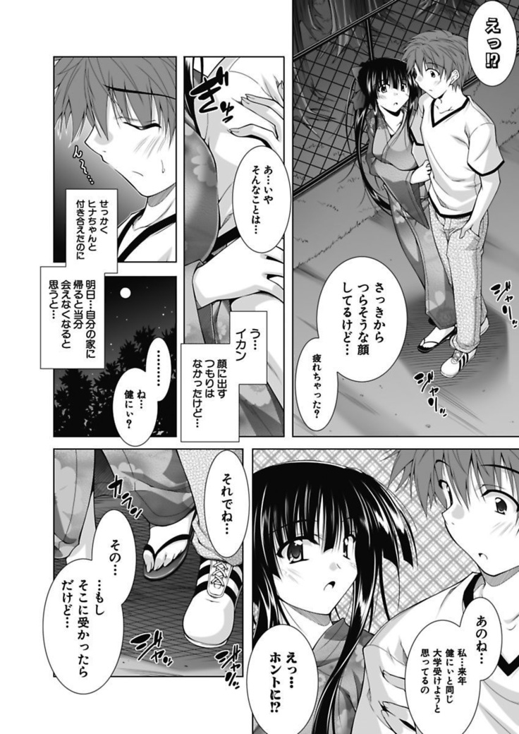 Ecchi Imouto wa Suki Desuka?