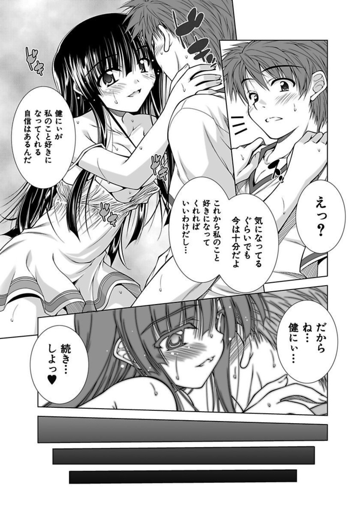 Ecchi Imouto wa Suki Desuka?