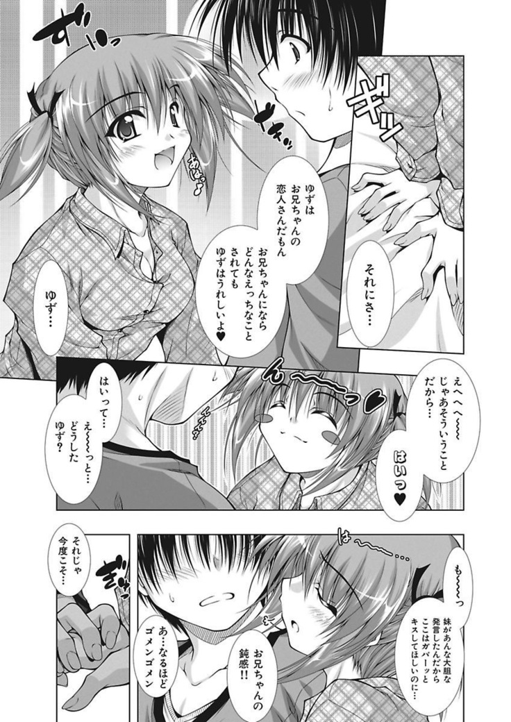 Ecchi Imouto wa Suki Desuka?