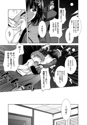 Ecchi Imouto wa Suki Desuka? - Page 142