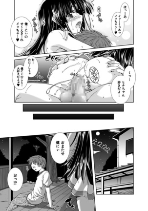Ecchi Imouto wa Suki Desuka? - Page 82