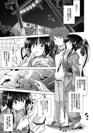 Ecchi Imouto wa Suki Desuka? Page #94