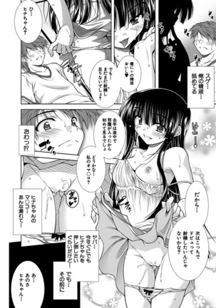 Ecchi Imouto wa Suki Desuka? - Page 69