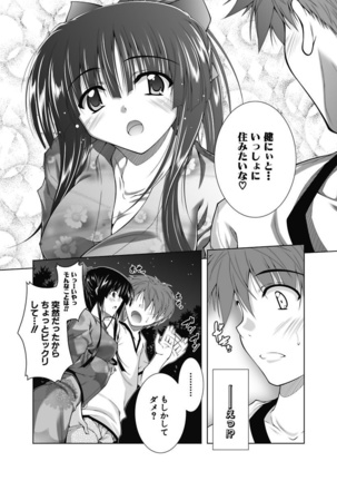 Ecchi Imouto wa Suki Desuka? Page #118