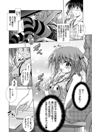 Ecchi Imouto wa Suki Desuka? Page #8
