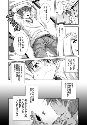 Ecchi Imouto wa Suki Desuka? - Page 61